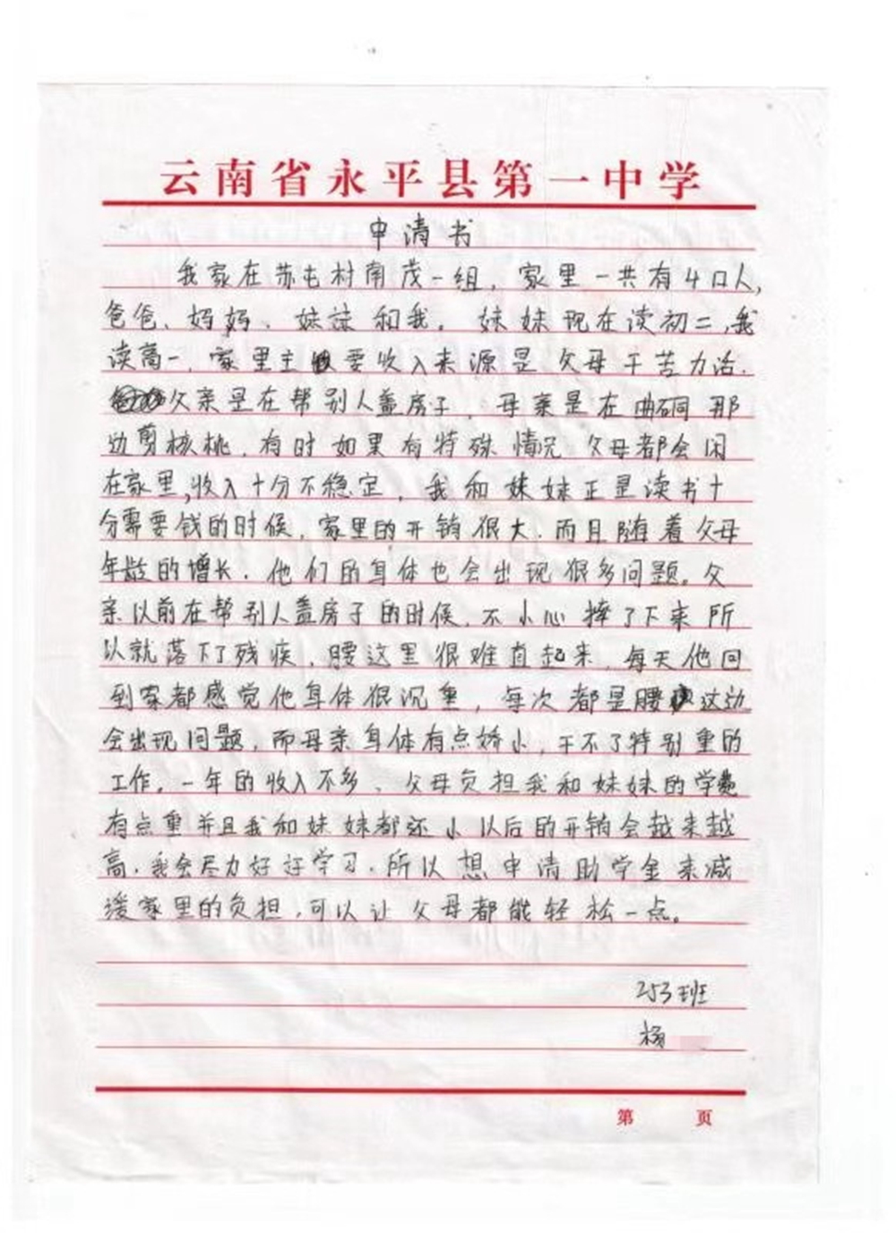 E:\2 微信\【临时 定期删】网站后台\申请书_副本.jpg
