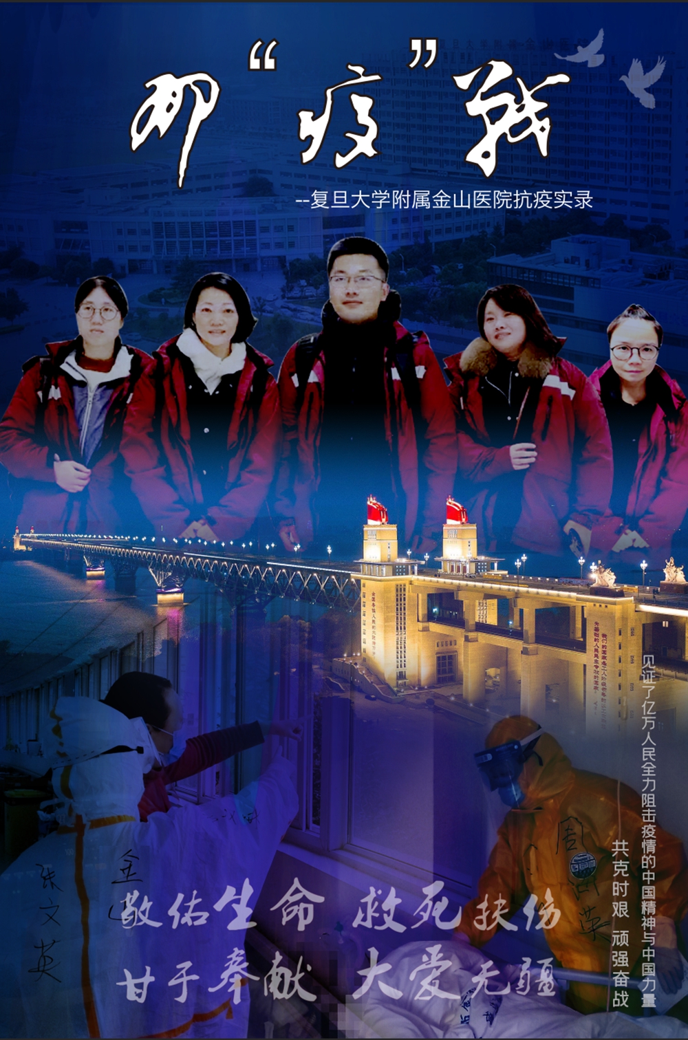 E:\2 微信\【临时 定期删】网站后台\《那“疫”战》海报.jpg