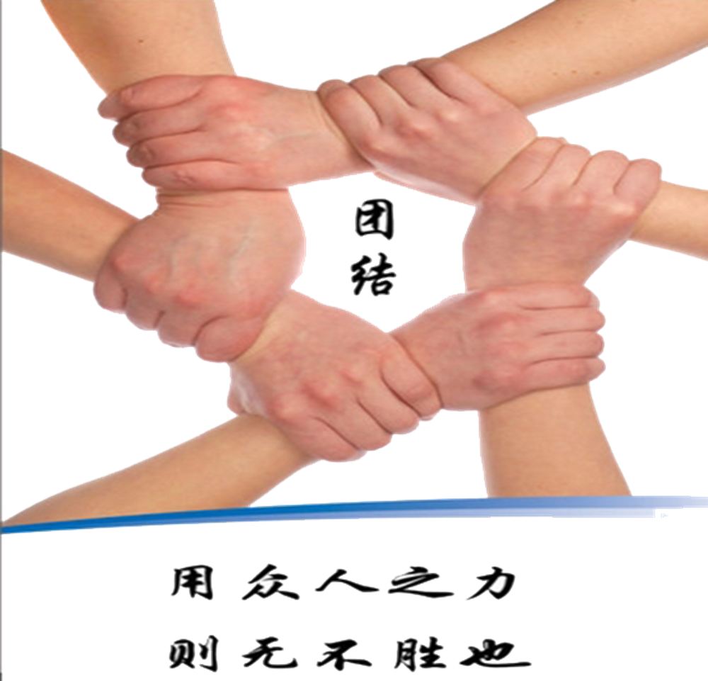团结.png