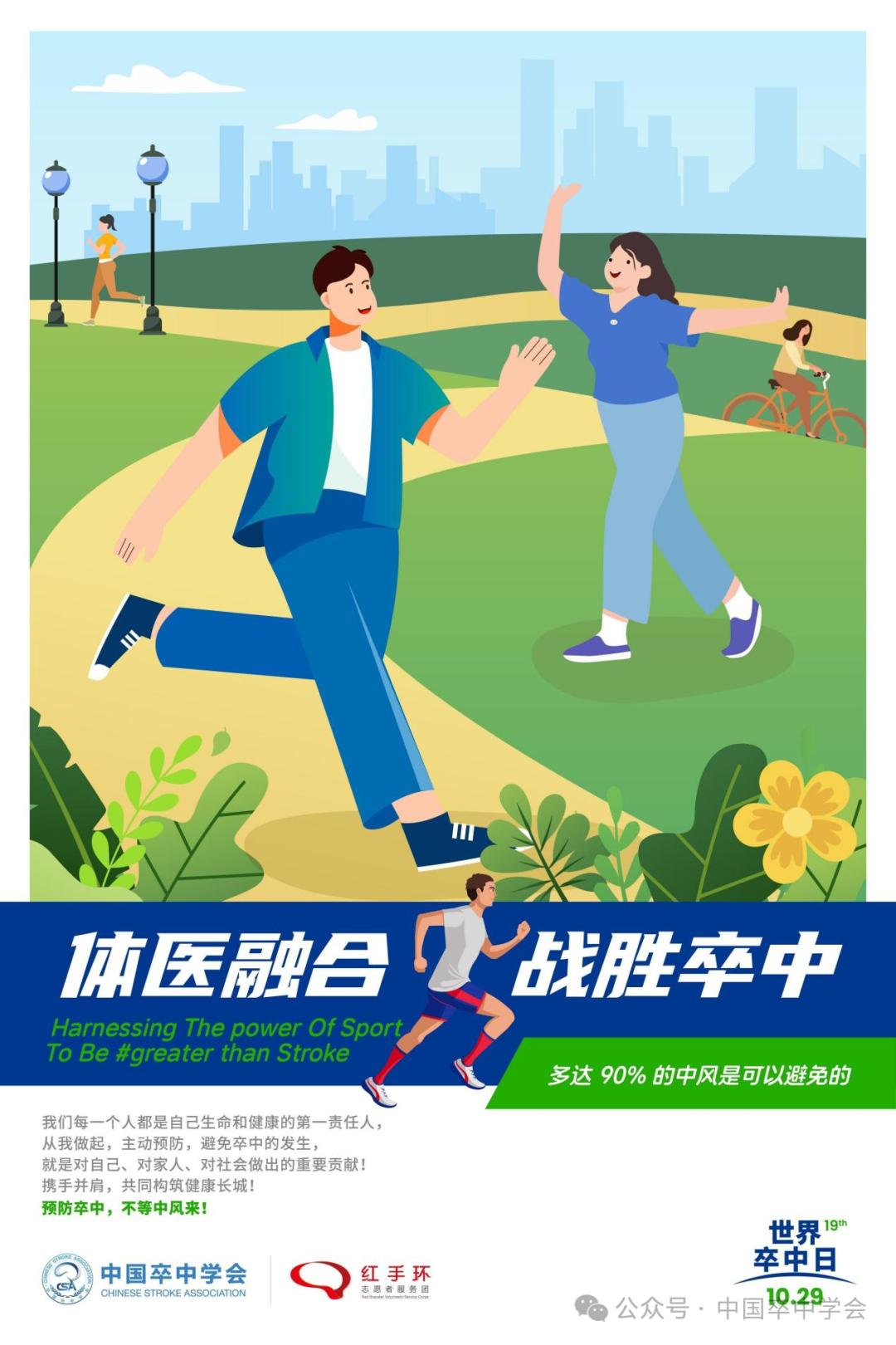 世界卒中日.jpg