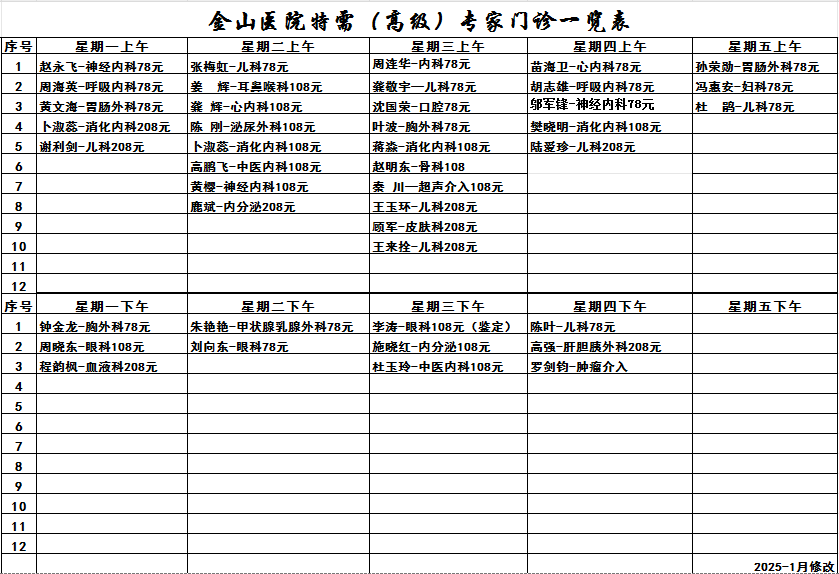 2025-1特需门诊.png