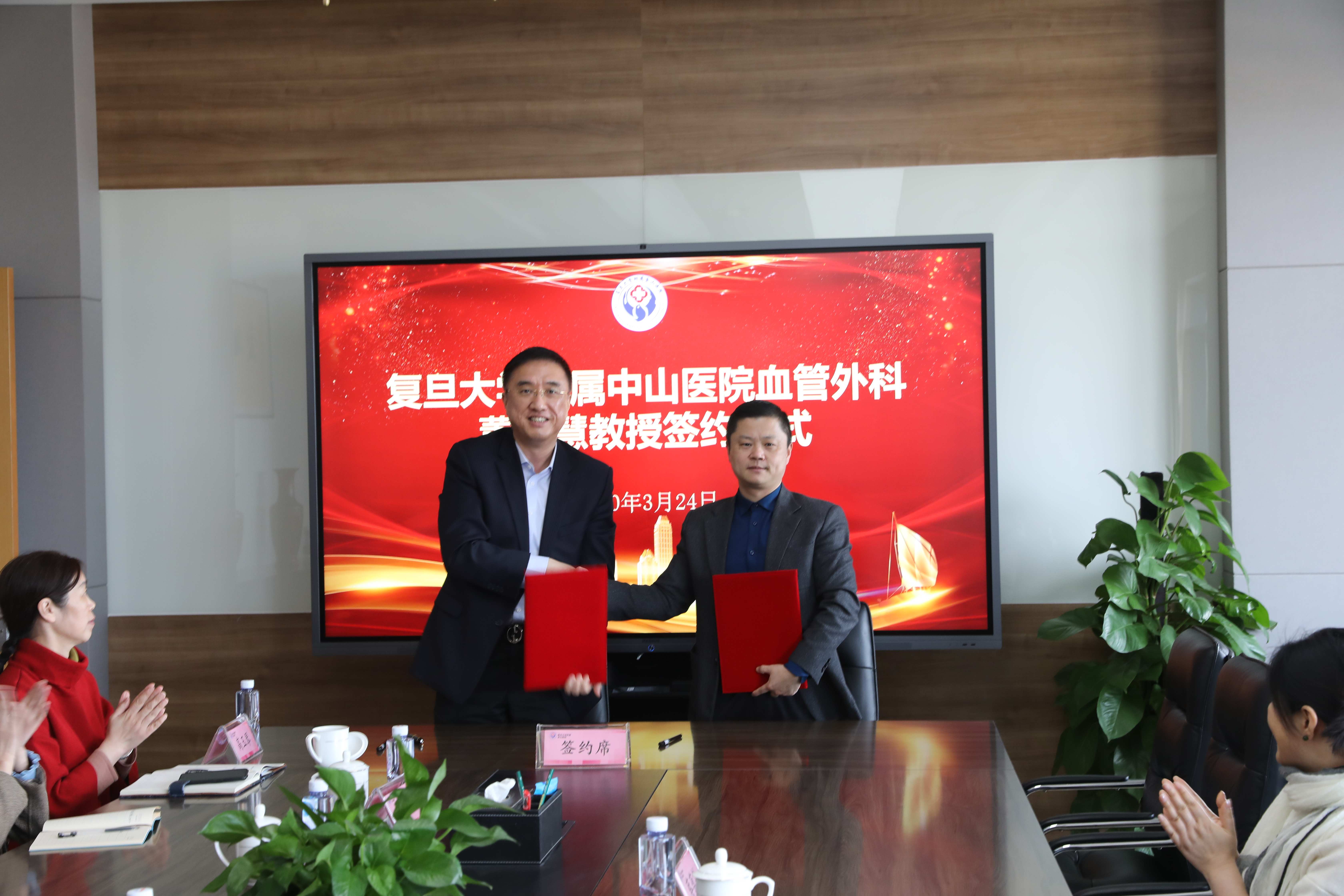 2020-03-24 复旦大学附属中山医院血管外科董智慧教授签约仪式(1).JPG