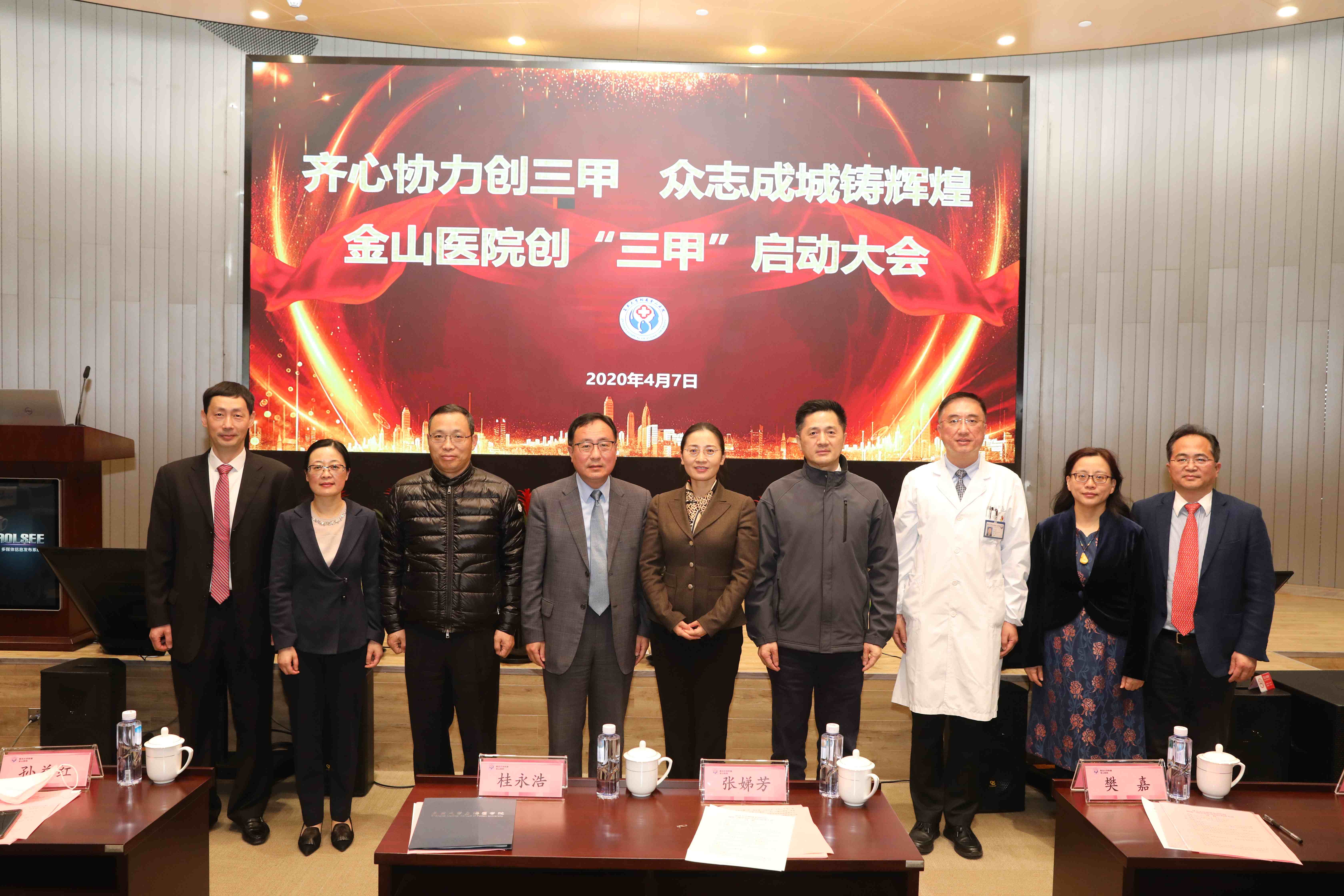 2020-04-07 医院创建三级甲等医院工作正式启动，复旦大学常务副校长、上海医学院院长桂永浩，中国科学院院士、中山医院院长樊嘉，副区长张娣芳，区卫健委主任吴靖平等出席(1).JPG