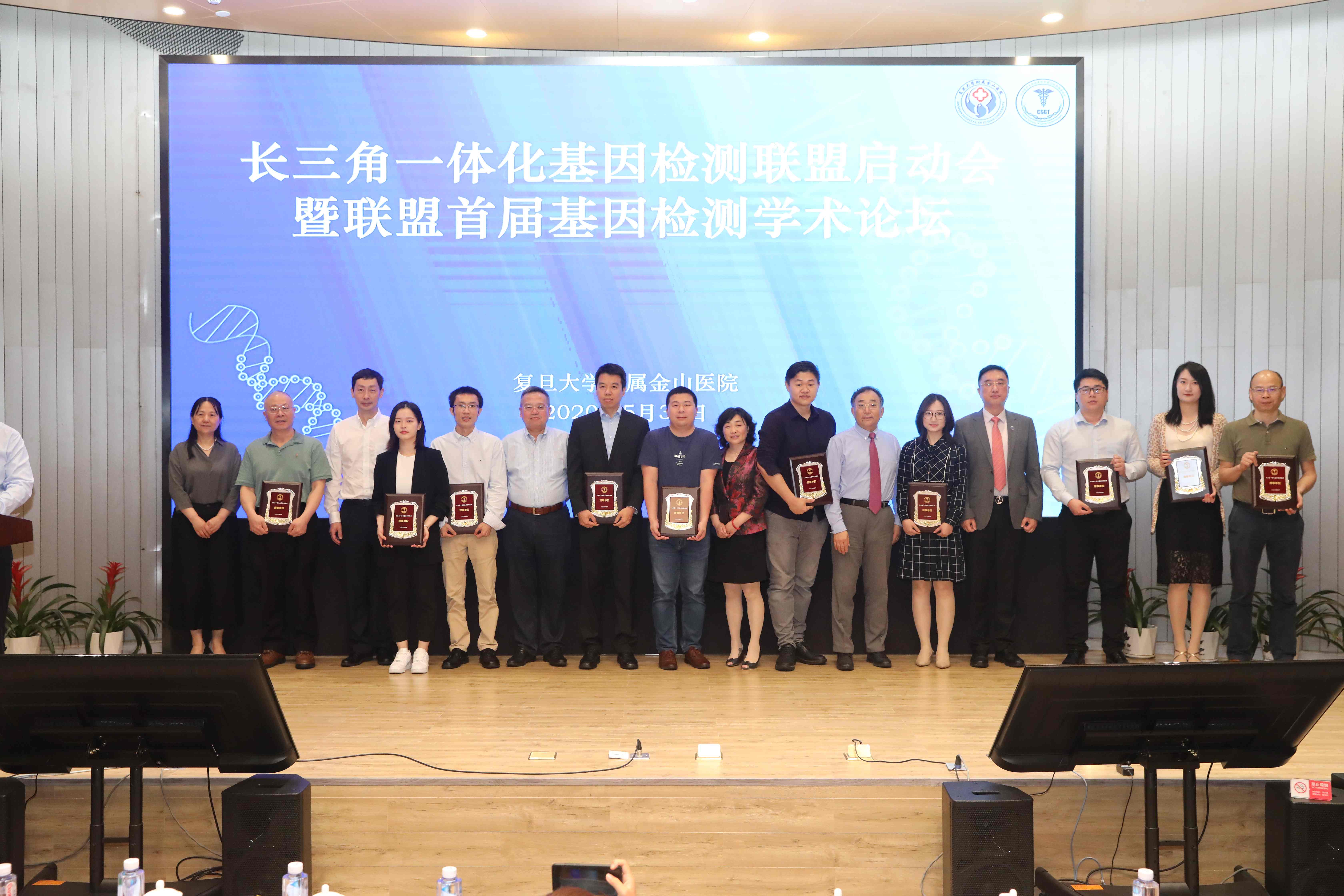 2020-05-30 医院举办长三角一体化基因检测联盟启动会(1).JPG