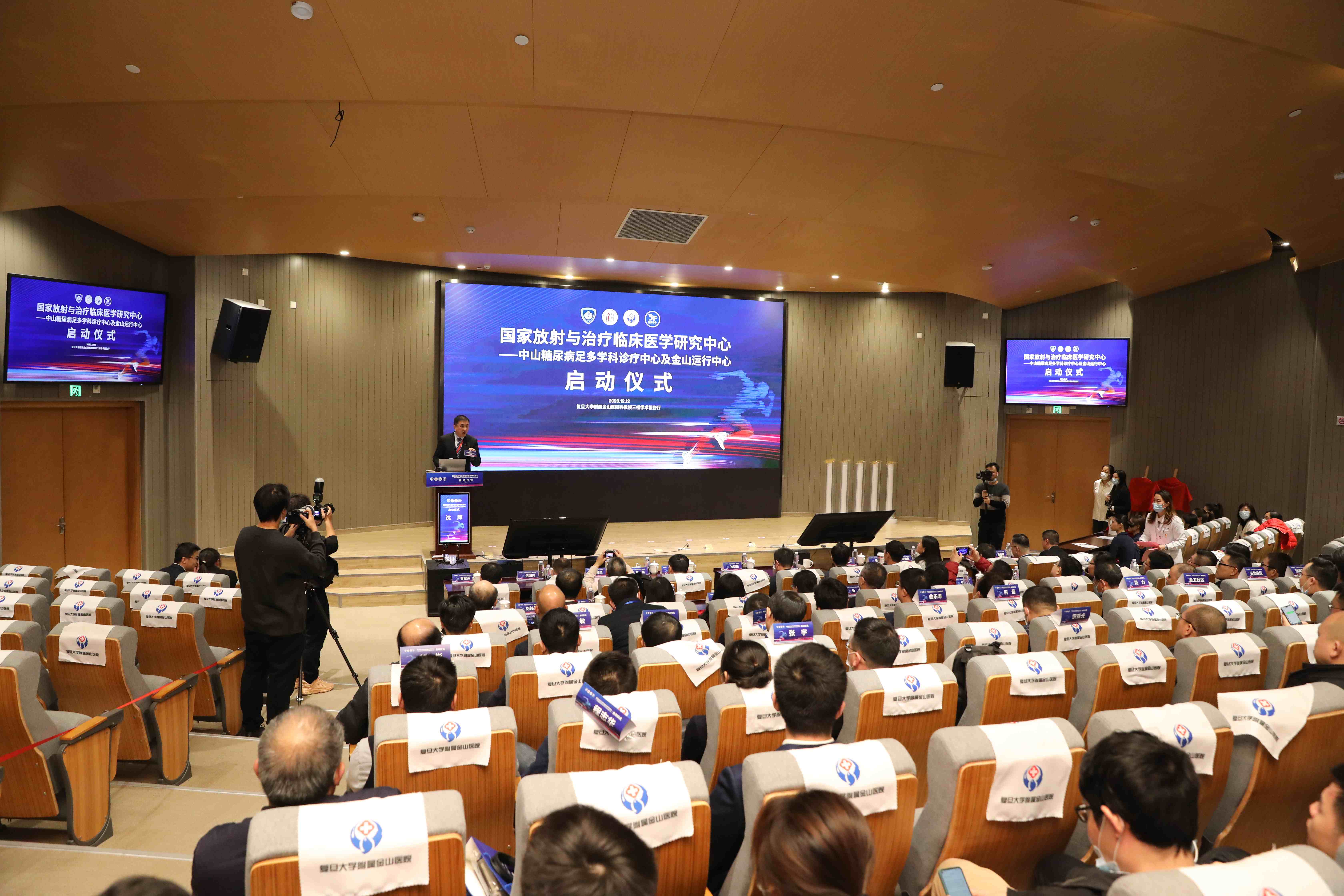 2020-12-12 国家放射与治疗临床医学研究中心 中山糖尿病足多学科诊疗中心及金山运行中心启动(1).JPG