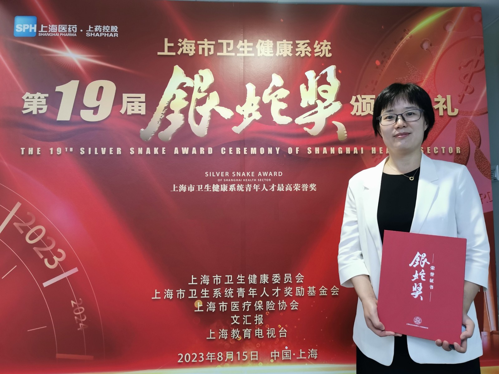 2023-08-15 急危重病中心张琳医生荣获“银蛇奖”提名奖(1).jpg 2023-08-15 急危重病中心张琳医生荣获“银蛇奖”提名奖(1).jpg