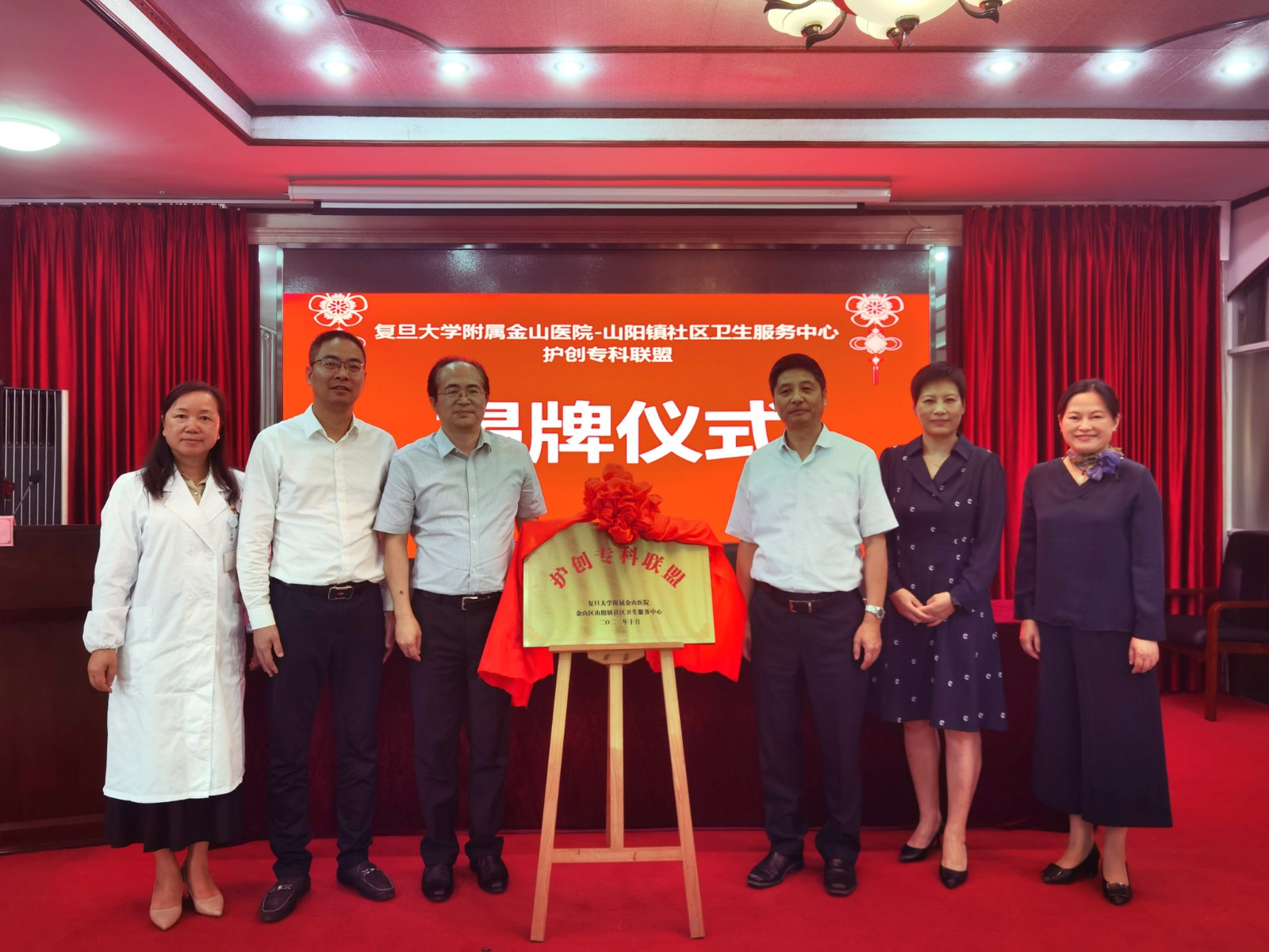 2023-10-17 复旦大学附属金山医院——山阳镇社区卫生服务中心护创专科联盟正式成立(1).jpg 2023-10-17 复旦大学附属金山医院——山阳镇社区卫生服务中心护创专科联盟正式成立(1).jpg