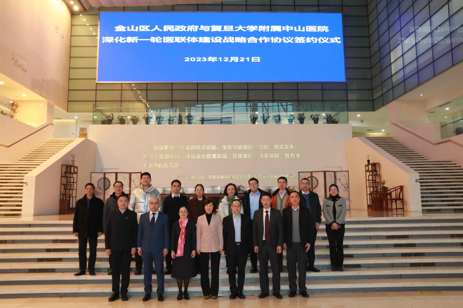 2023-12-21 金山区人民政府与复旦大学附属中山医院深化新一轮医联体建设战略合作协议签约仪式(1).JPG