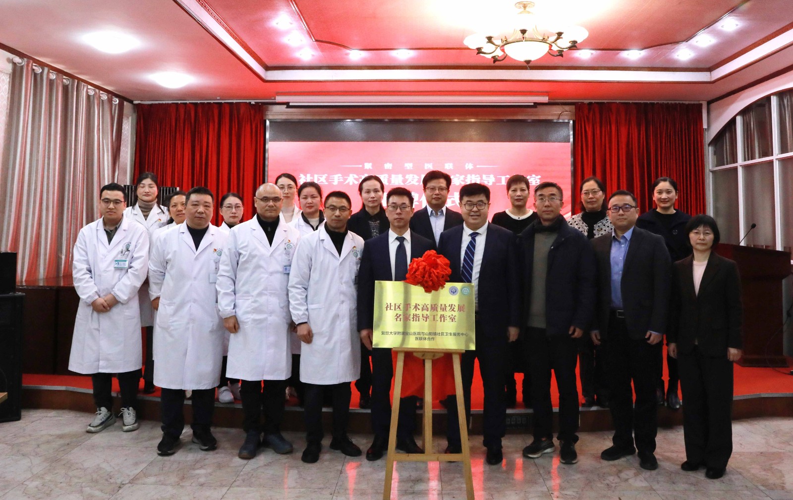 2月22日，医院与山阳镇社区卫生服务中心联合成立的全市郊区首个“社区手术高质量发展名家指导工作室”揭牌。(1).JPG