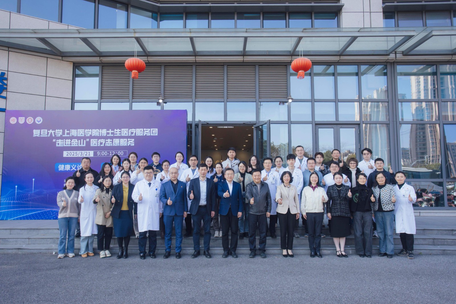 3月21日,复旦大学上海医学院博士生医疗服务团“走进金山”活动在医院举行,促进优质医疗资源下沉和学术交流。(1).jpg 3月21日,复旦大学上海医学院博士生医疗服务团“走进金山”活动在医院举行,促进优质医疗资源下沉和学术交流。(1).jpg