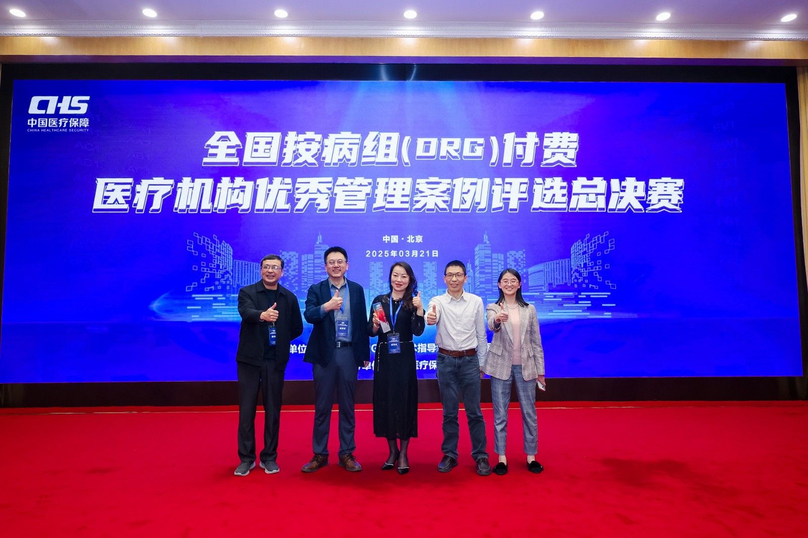 3月21日,医院在国家医保局举办的DRG付费优秀管理案例评选中荣获一等奖。(1).jpg 3月21日,医院在国家医保局举办的DRG付费优秀管理案例评选中荣获一等奖。(1).jpg