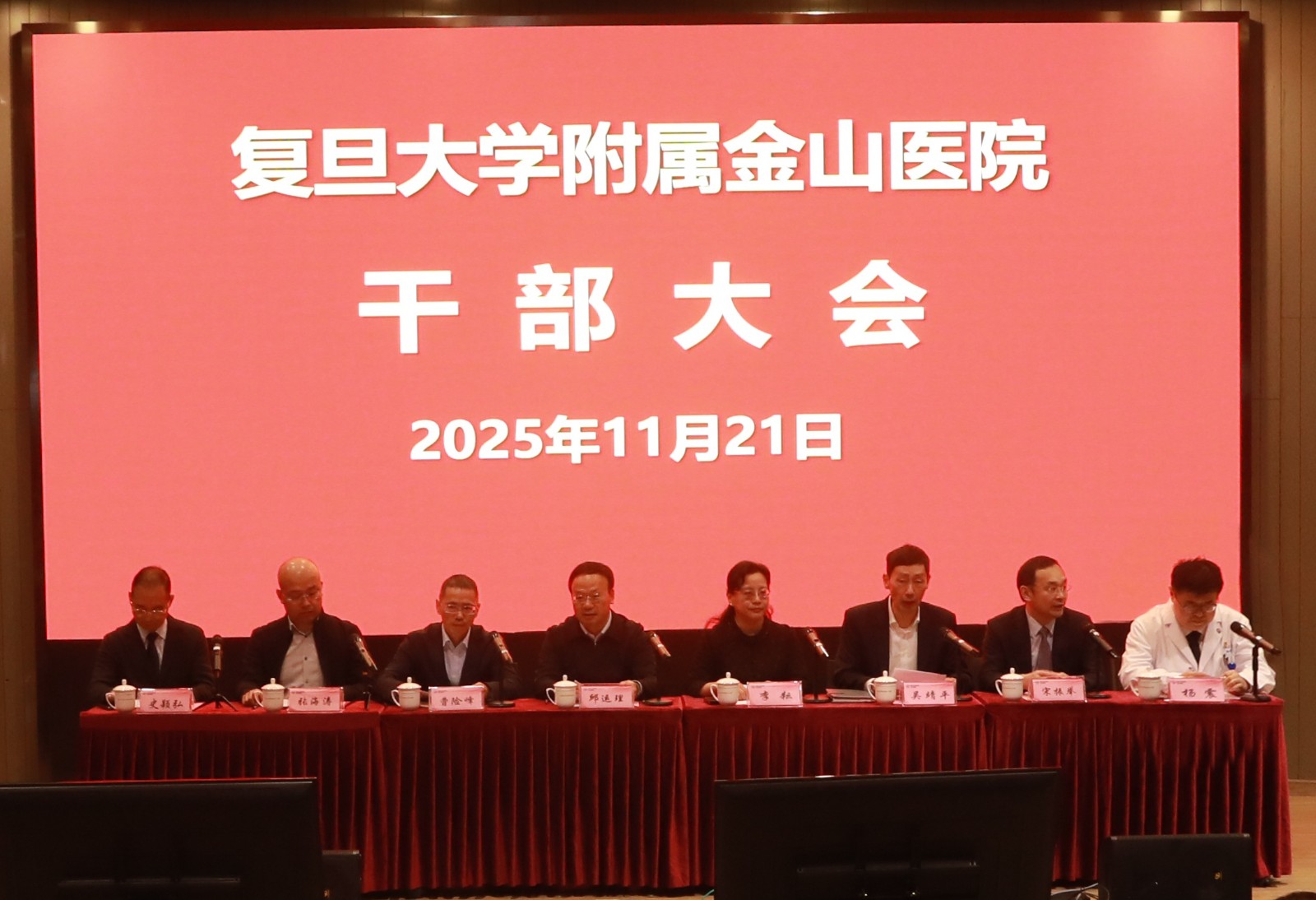 11月21日,医院召开干部大会,史颖弘同志兼任复旦大学附属金山医院院长。(1).jpg 11月21日,医院召开干部大会,史颖弘同志兼任复旦大学附属金山医院院长。(1).jpg